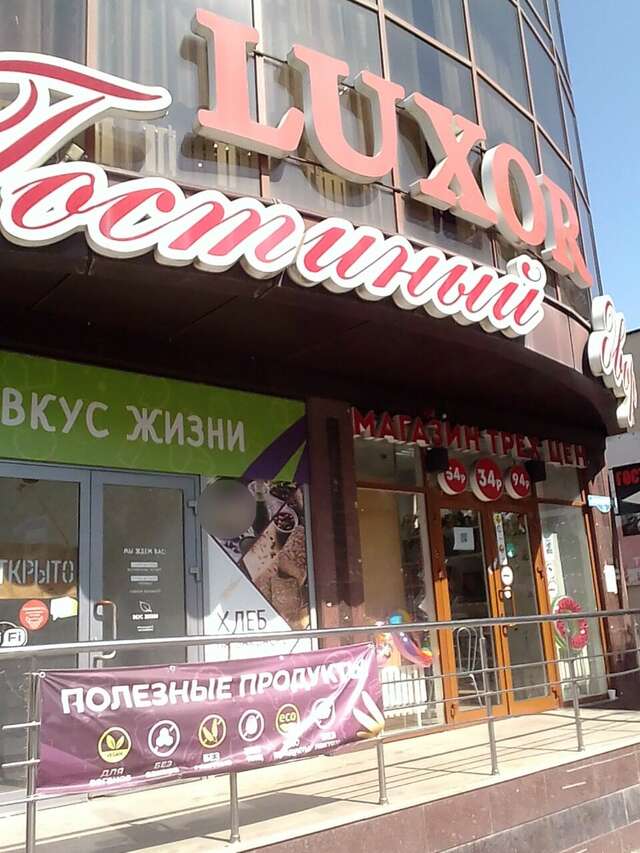 Гостиница Luxor Ессентуки-42